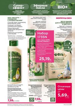 Каталог Faberlic №12 2026 Беларусь