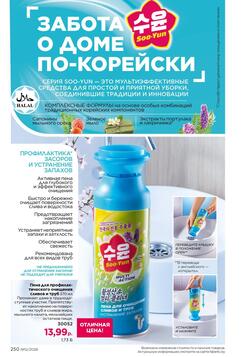 Каталог Faberlic №12 2026 Беларусь