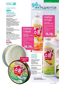 Каталог Faberlic №12 2026 Беларусь