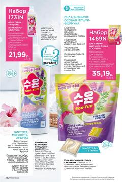 Каталог Faberlic №12 2026 Беларусь