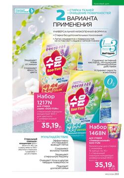 Каталог Faberlic №12 2026 Беларусь