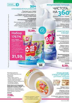 Каталог Faberlic №12 2026 Беларусь