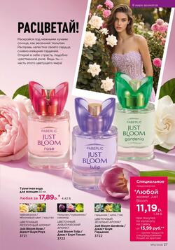 Каталог Faberlic №12 2026 Беларусь