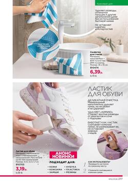 Каталог Faberlic №12 2026 Беларусь