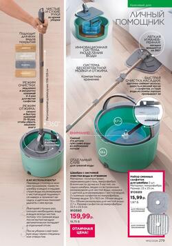 Каталог Faberlic №12 2026 Беларусь