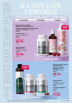 Каталог Faberlic №12 2026 Беларусь