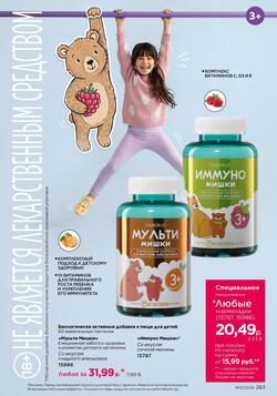 Каталог Faberlic №12 2026 Беларусь