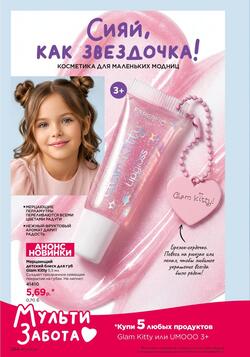 Каталог Faberlic №12 2026 Беларусь