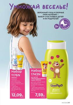 Каталог Faberlic №12 2026 Беларусь