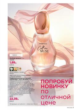 Каталог Faberlic №12 2026 Беларусь