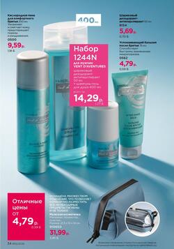 Каталог Faberlic №12 2026 Беларусь