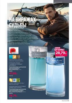 Каталог Faberlic №12 2026 Беларусь