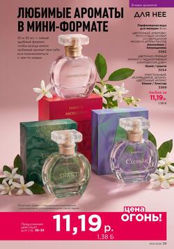 Каталог Faberlic №12 2026 Беларусь