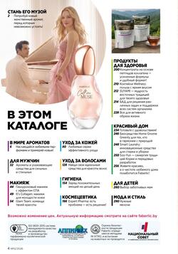 Каталог Faberlic №12 2026 Беларусь