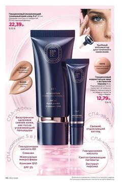 Каталог Faberlic №12 2026 Беларусь