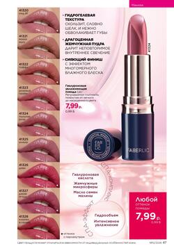 Каталог Faberlic №12 2026 Беларусь