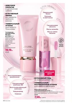 Каталог Faberlic №12 2026 Беларусь