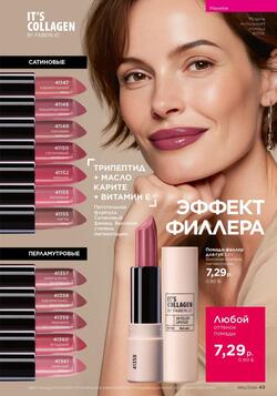 Каталог Faberlic №12 2026 Беларусь