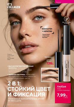 Каталог Faberlic №12 2026 Беларусь