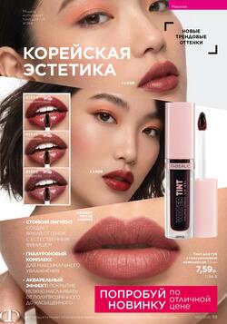 Каталог Faberlic №12 2026 Беларусь