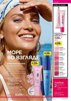 Каталог Faberlic №12 2026 Беларусь