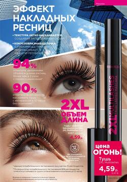 Каталог Faberlic №12 2026 Беларусь
