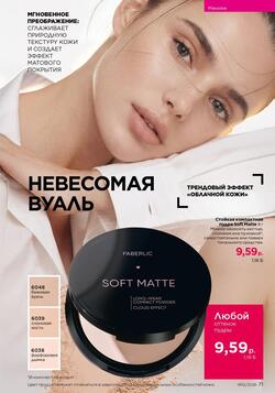 Каталог Faberlic №12 2026 Беларусь