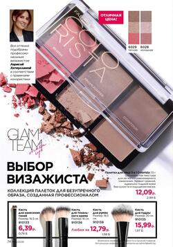 Каталог Faberlic №12 2026 Беларусь