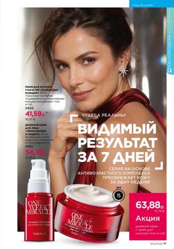 Каталог Faberlic №12 2026 Беларусь