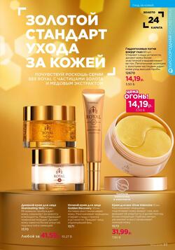 Каталог Faberlic №12 2026 Беларусь