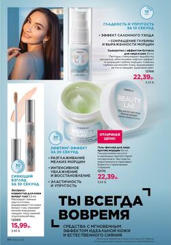 Каталог Faberlic №12 2026 Беларусь
