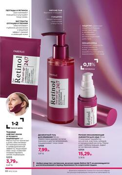 Каталог Faberlic №12 2026 Беларусь
