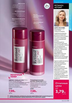 Каталог Faberlic №12 2026 Беларусь