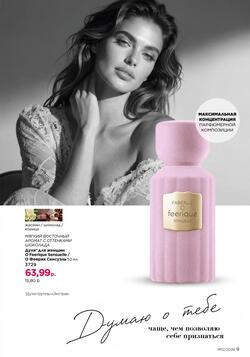 Каталог Faberlic №12 2026 Беларусь