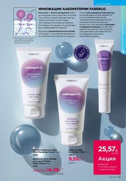 Каталог Faberlic №12 2026 Беларусь