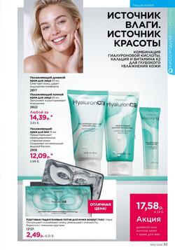 Каталог Faberlic №12 2026 Беларусь