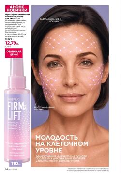 Каталог Faberlic №12 2026 Беларусь