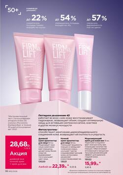 Каталог Faberlic №12 2026 Беларусь