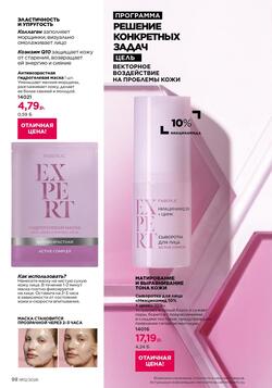 Каталог Faberlic №12 2026 Беларусь
