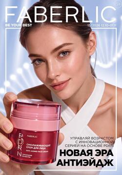 Каталог Faberlic №15 2026 Беларусь