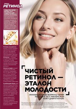 Каталог Faberlic №15 2026 Беларусь