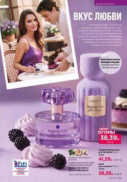 Каталог Faberlic №15 2026 Беларусь