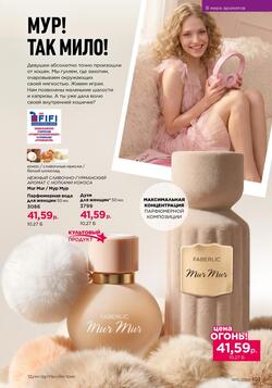 Каталог Faberlic №15 2026 Беларусь