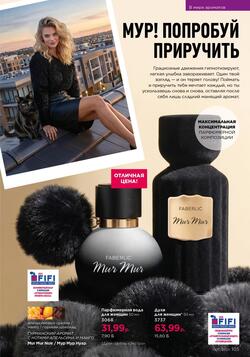 Каталог Faberlic №15 2026 Беларусь