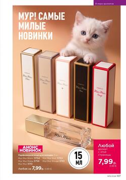 Каталог Faberlic №15 2026 Беларусь
