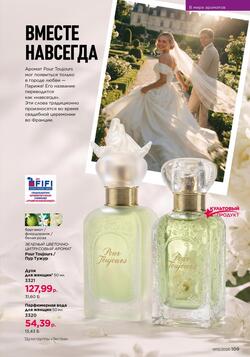 Каталог Faberlic №15 2026 Беларусь