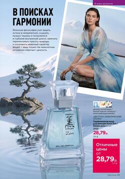 Каталог Faberlic №15 2026 Беларусь