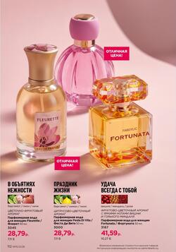 Каталог Faberlic №15 2026 Беларусь