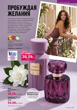 Каталог Faberlic №15 2026 Беларусь