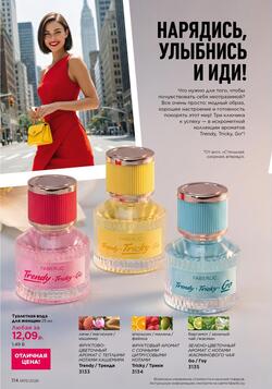 Каталог Faberlic №15 2026 Беларусь